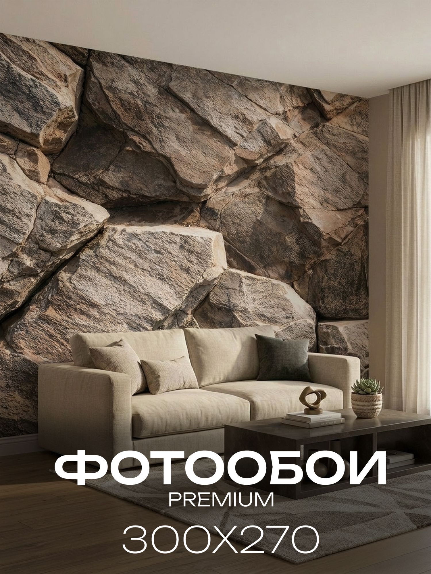 Фотообои 3D на стену флизелиновые природный камень 300х270