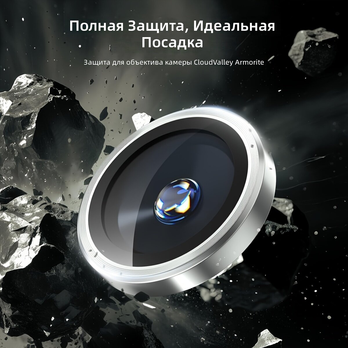Комплект высокопрозрачных защитных закаленных стекол для камеры смартфона серебристого цвета с узором под CD и металлической крышкой объектива