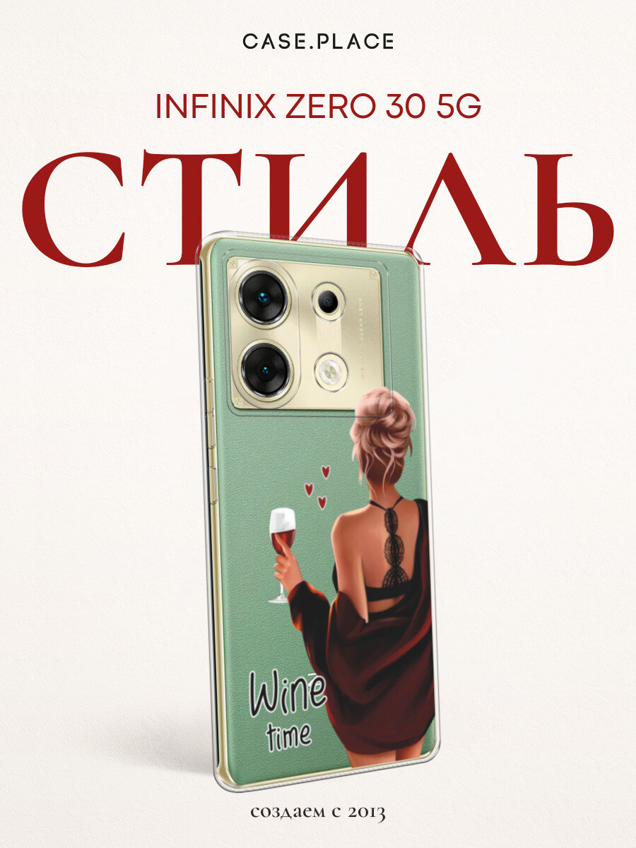 Чехол на Infinix Zero 30 5G / Инфиникс Зеро 30 5G с принтом Модница, прозрачный