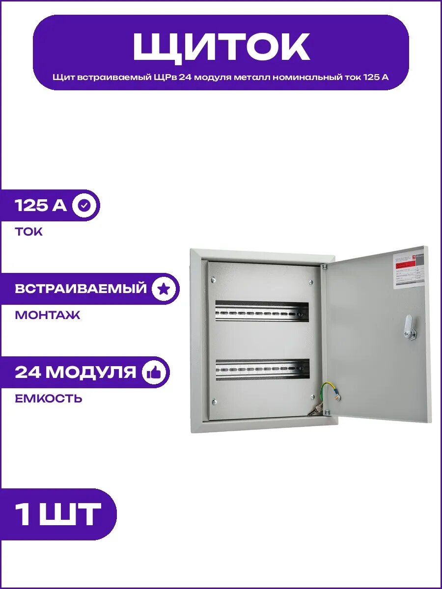 Щит встраиваемый ЩРв 24 модуля 2 ряда металл серый под замок