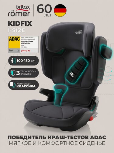 Изображение товара Автокресло детское Britax Roemer KIDFIX i-SIZE Storm Grey (серый) для детей от 3,5 до 12 лет, ростом 100-150 см, весом 15-36 кг, с isofix