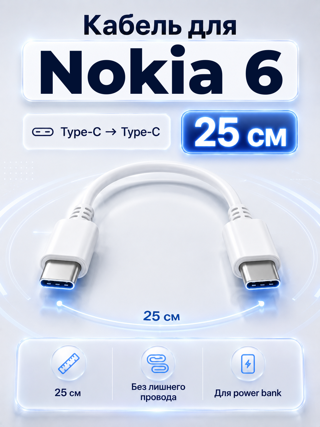 Короткий кабель для Nokia 6 Type-C на Type-C, 25 см