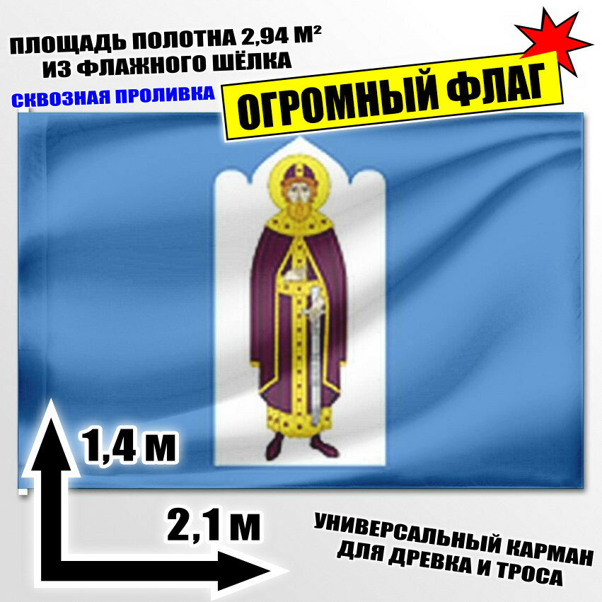 Флаг огромный муниципального округа Даниловский 210x140 см