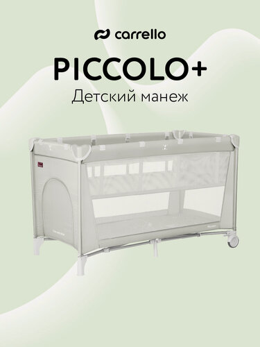 Изображение товара Манеж кровать детский CARRELLO Piccolo+, 2 уровня, складной, 125х65 см, зеленый