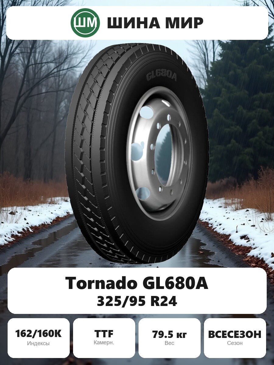 Грузовая шина Tornado (Advance Holdings) GL680A 325/95 R24 162/160K Всесезонная Нешипованная