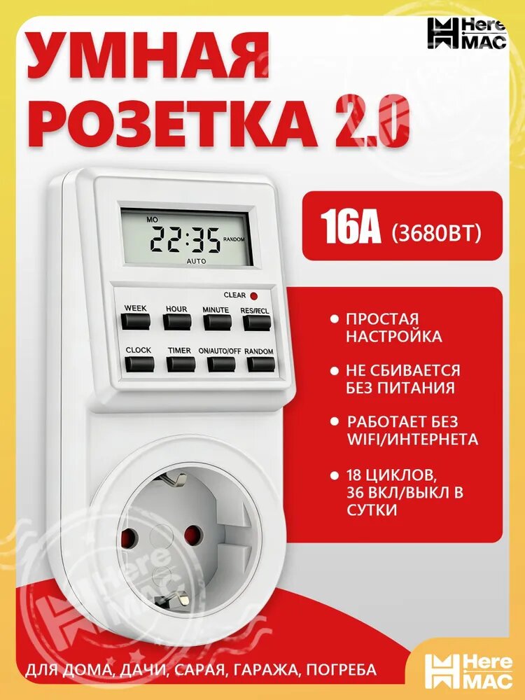 Розетка с таймером