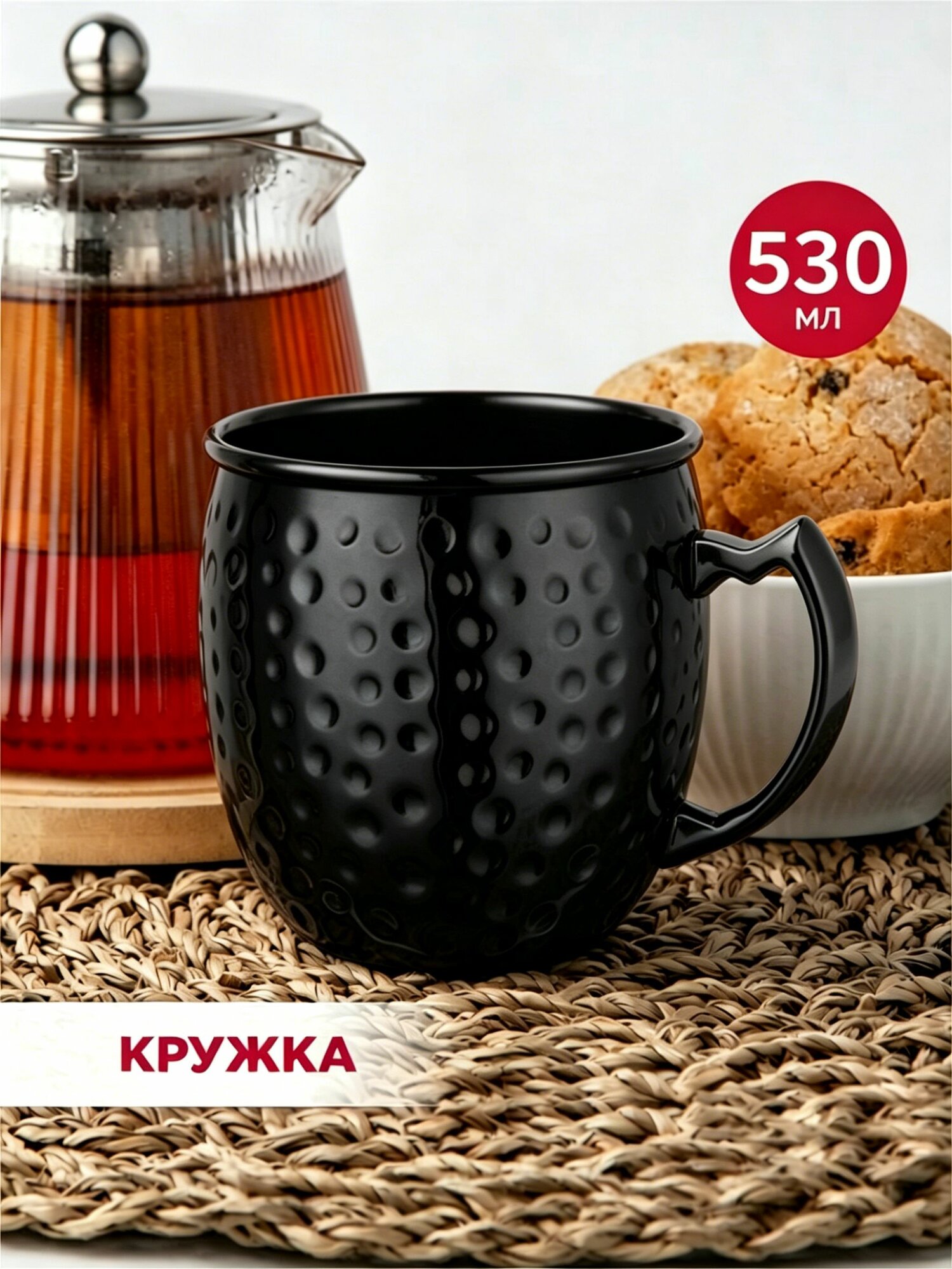 Кружка, 530 мл, 1 шт