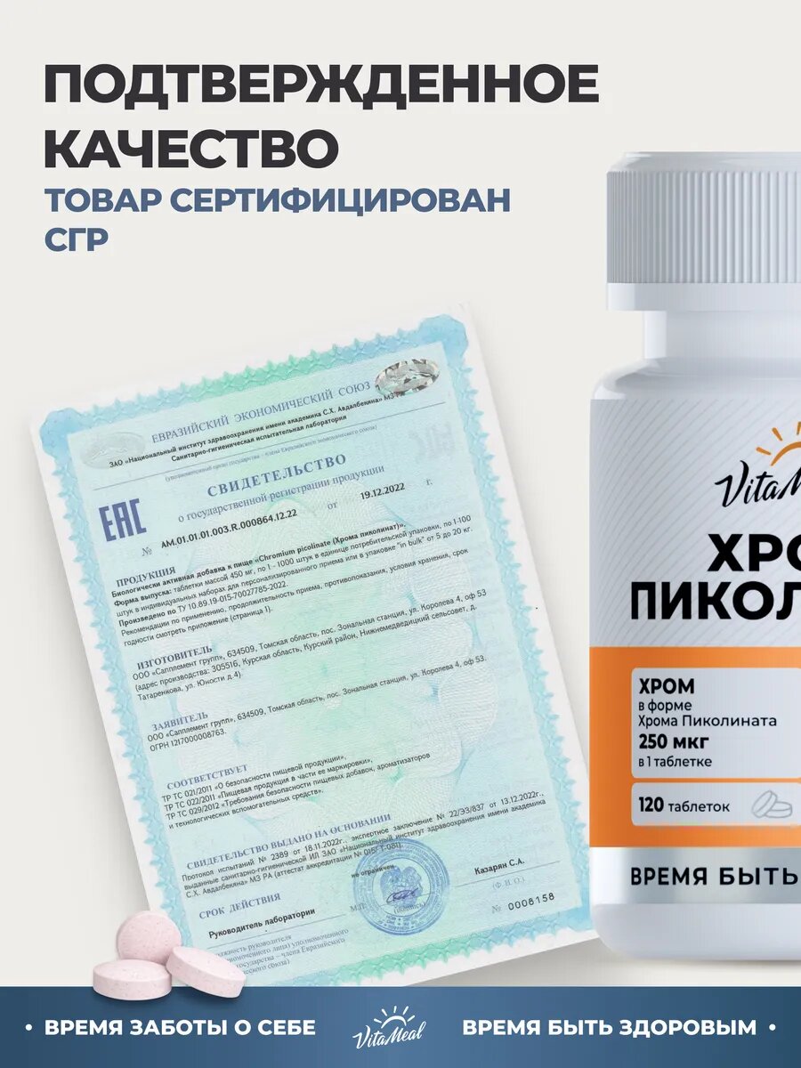 Хрома пиколинат 250 мкг, БАД для похудения Chromium Picolinate, 120 таблеток — фото 19