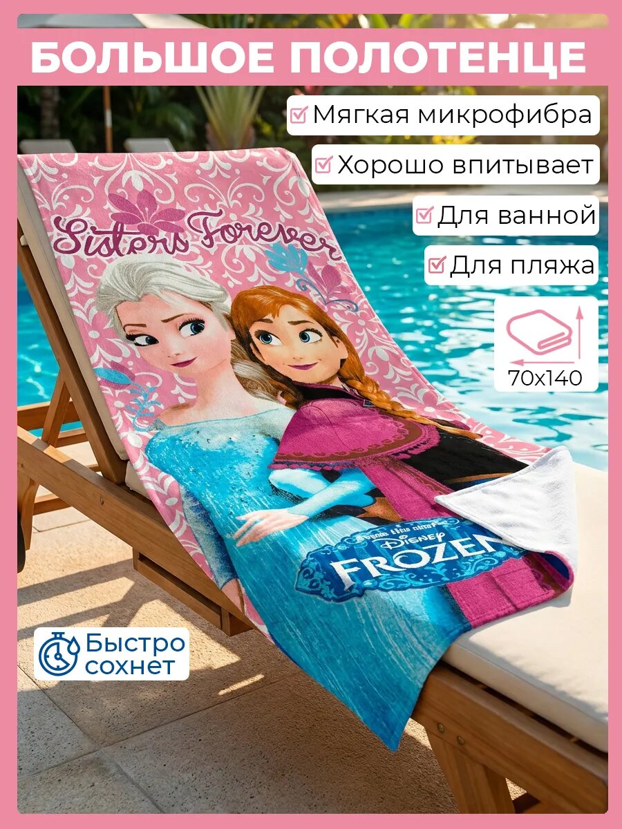 Полотенце из микрофибры Холодное сердце большое пляжное