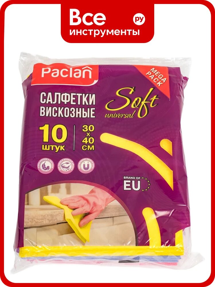 Салфетки для уборки из нетканого полотна Paclan 30х40 см, 10шт. 42087040 410009