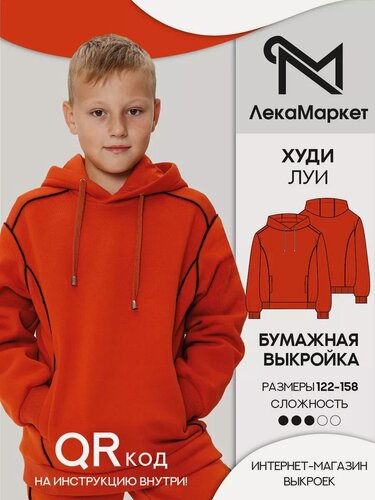Изображение товара Выкройка трикотажный худи для ребенка
