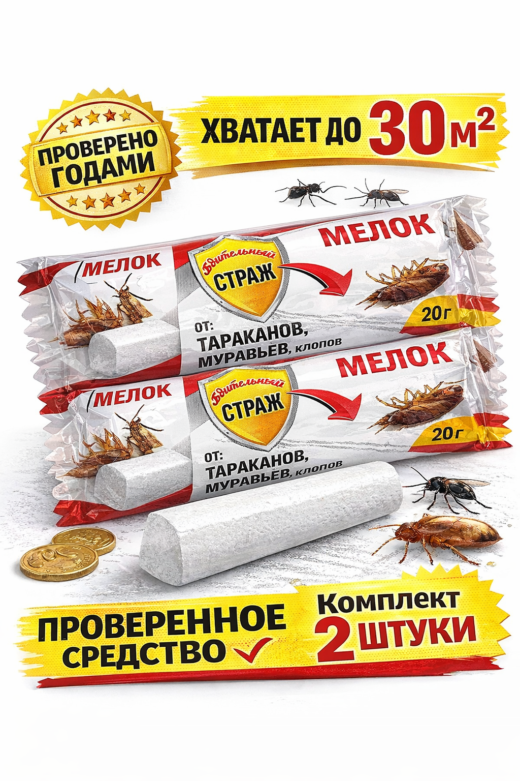 Бдительный Страж мелок от тараканов эффективный 20 г 2 шт