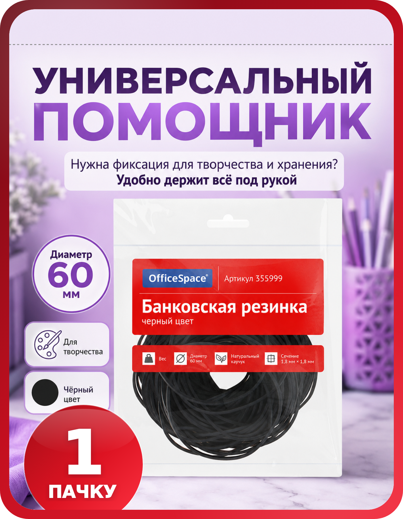 Резинки канцелярские для денег и бумаг, 1 уп. 100 г