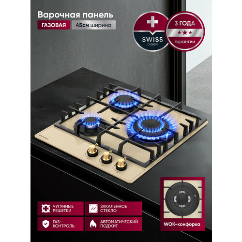 фото Варочная панель газовая 3 конфорки 45 см gressel u45h35g100 газ-контроль, wok-конфорка, закаленное стекло, автоматический поджиг, термостойкие регуляторы, 3 года гарантии, бежевый