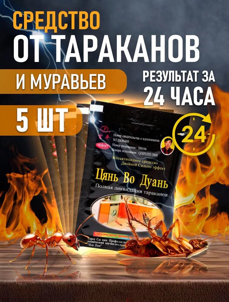 Средство от тараканов, профессиональный китайский порошок, 5 шт