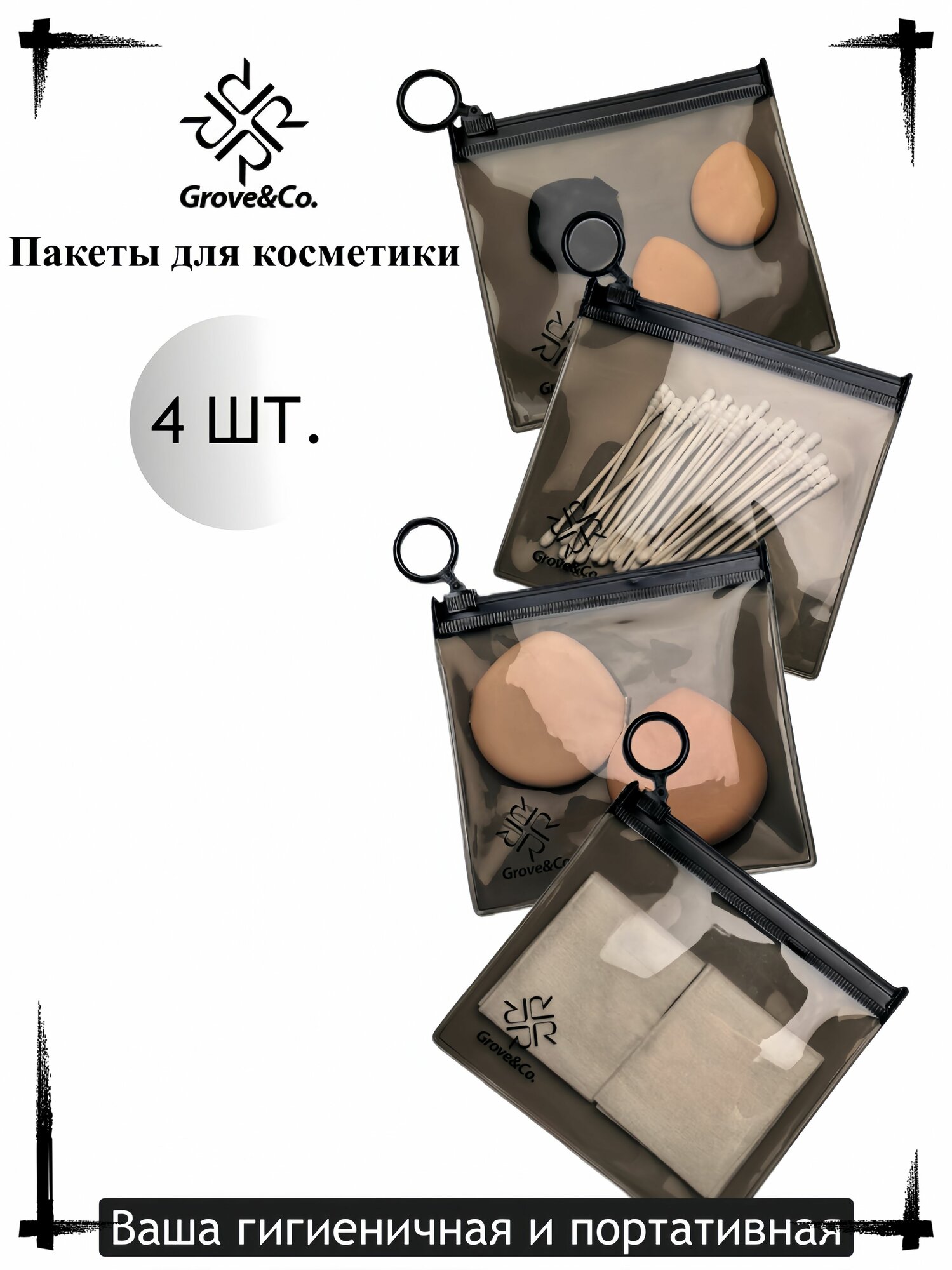 Компактный набор: 4 специальных мини-контейнера для косметики