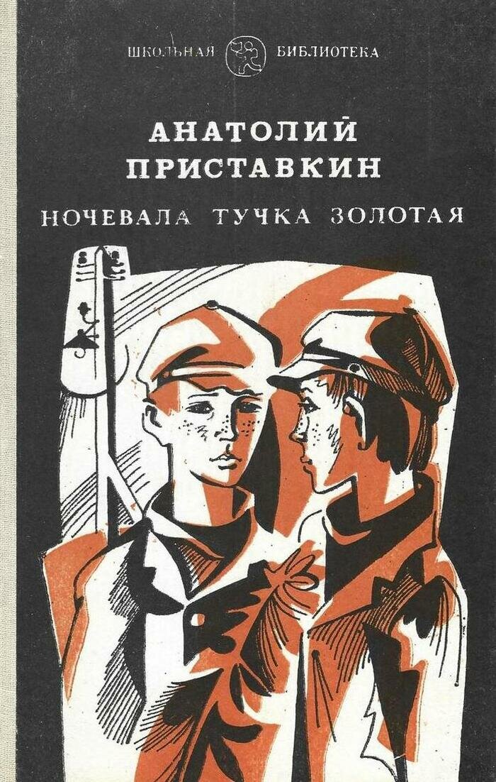 Ночевала тучка золотая