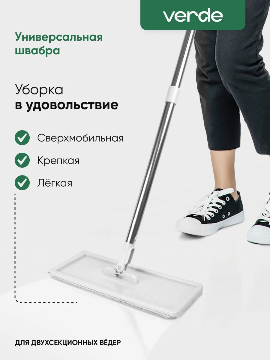 Швабра для мытья полов и окон без ведра HANDY Lite + насадка из микрофибры