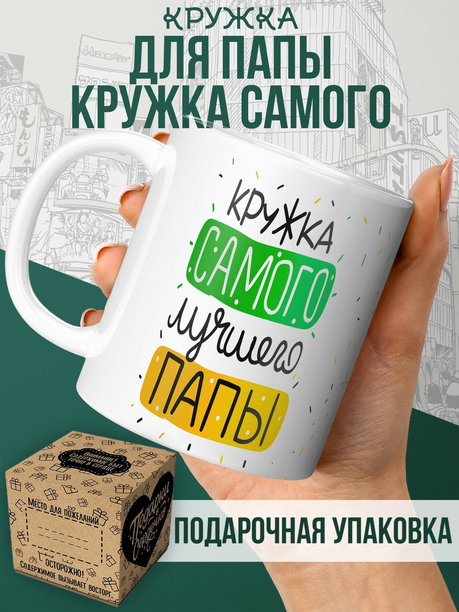 Кружка для папы "Кружка самого лучшего папы"