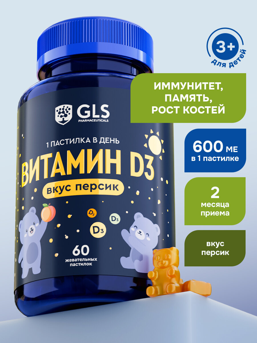 БАД к пище "Детский Витамин Д3 Гамми пастилки жевательные GLS" №60 персик