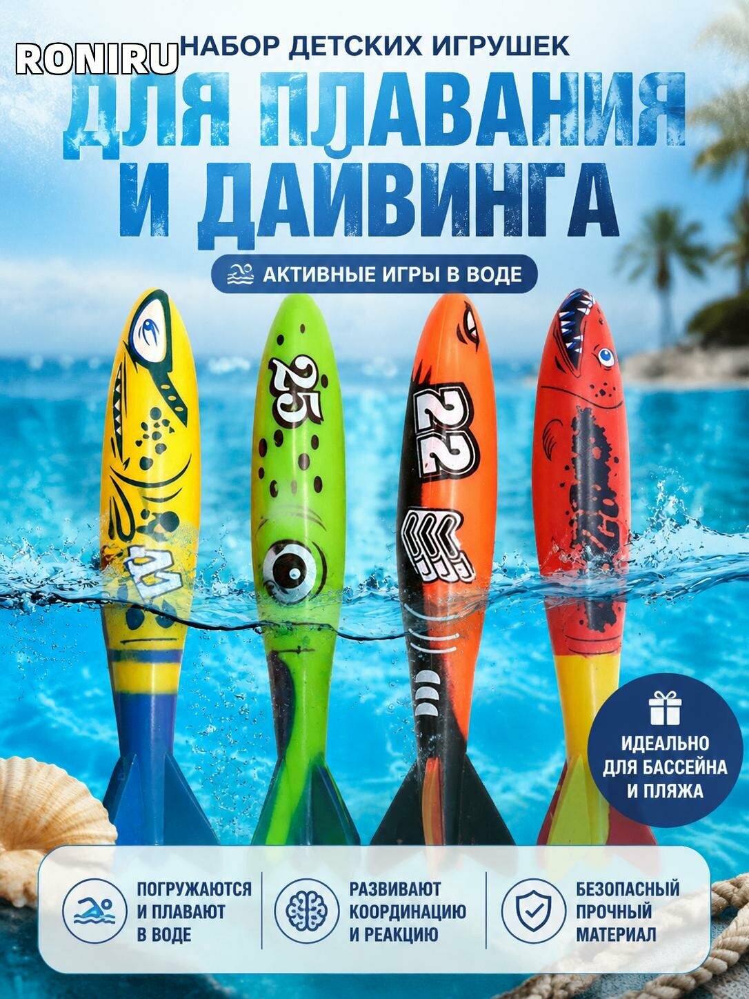 Набор детских игрушек для плавания и дайвинга — активные игры в воде для бассейна и пляжа, развивает координацию