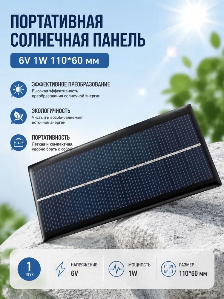 Часть портативной солнечной панели 6v1w размером 110*60 1 шт