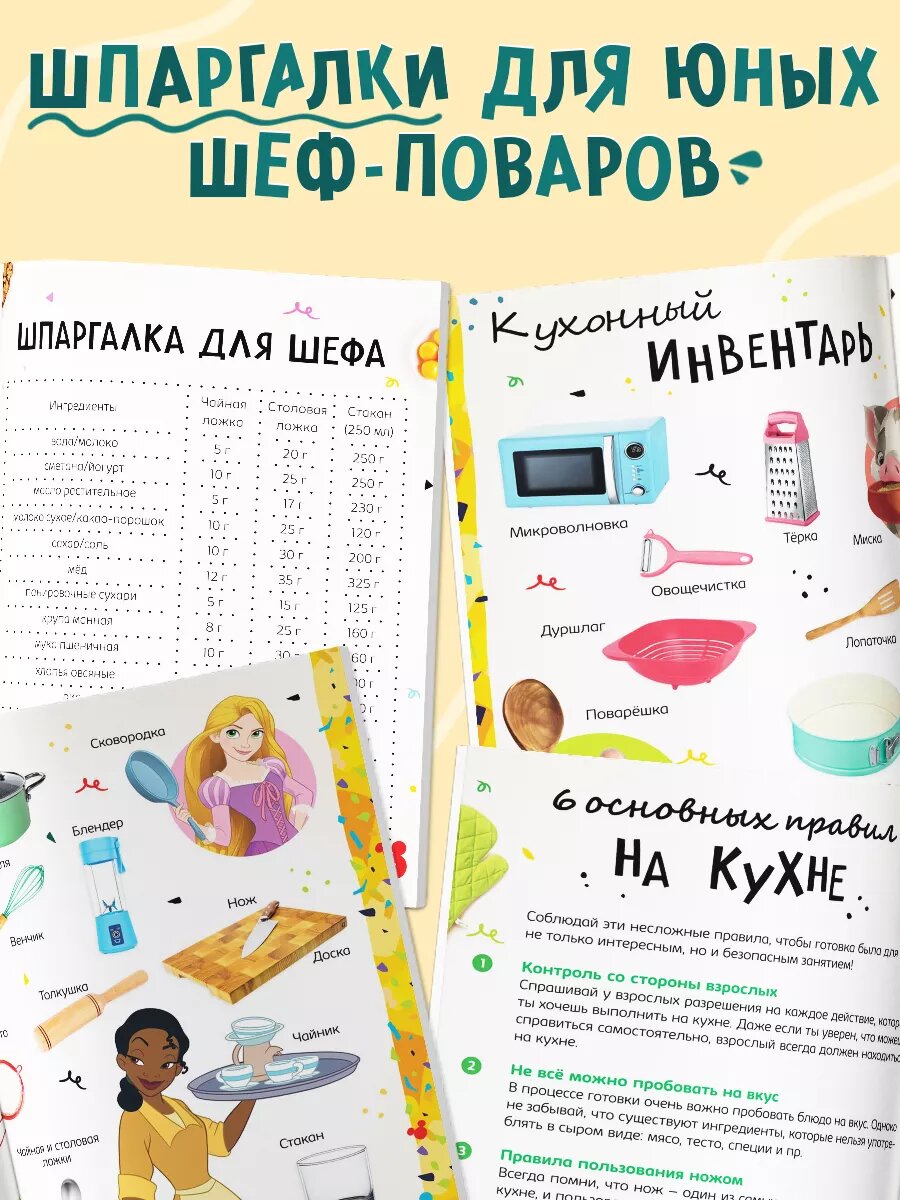 Книга рецептов из мультфильмов "Первая книга рецептов. Дисней", твердый переплет, 80 стр. — фото 1