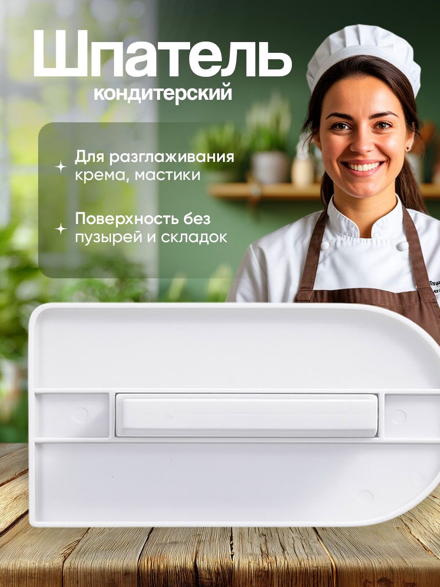 Шпатель-скребок кондитерский, длина 14.7 см, 1 шт