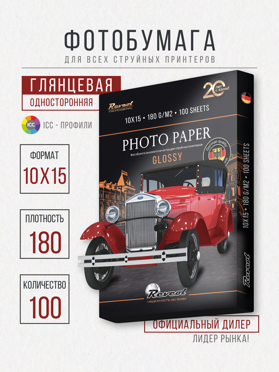 Фотобумага глянцевая 10х15 см 180г/м2 100 л.