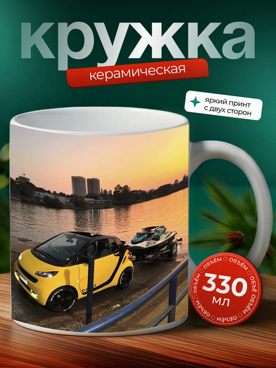 Кружка Смарт машина Smart 3,