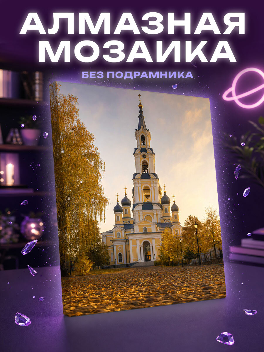 Алмазная мозаика Осенний свет над Елабугой