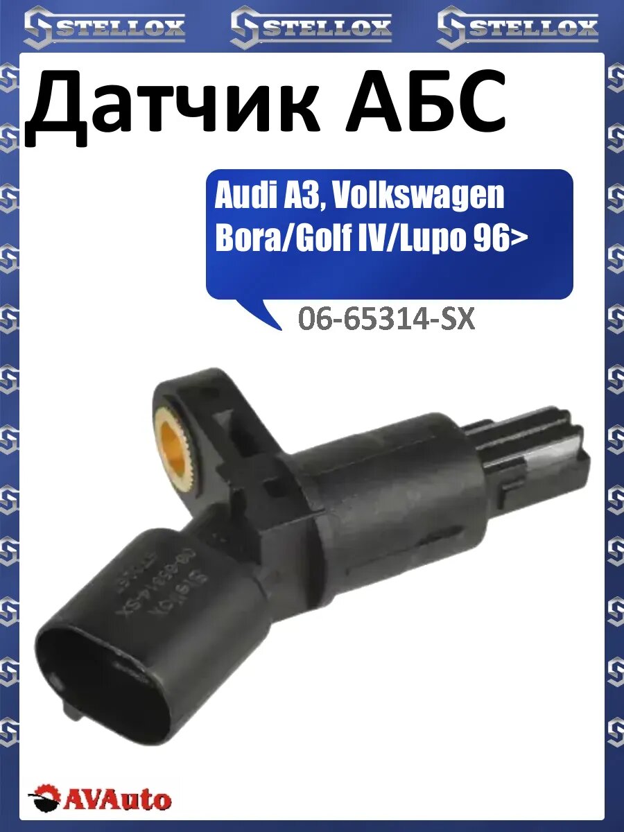 Датчик АБС