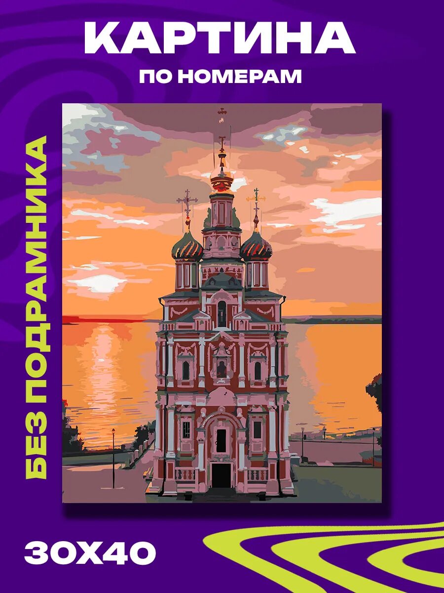 Картина по номерам Величие Строгановской церкви