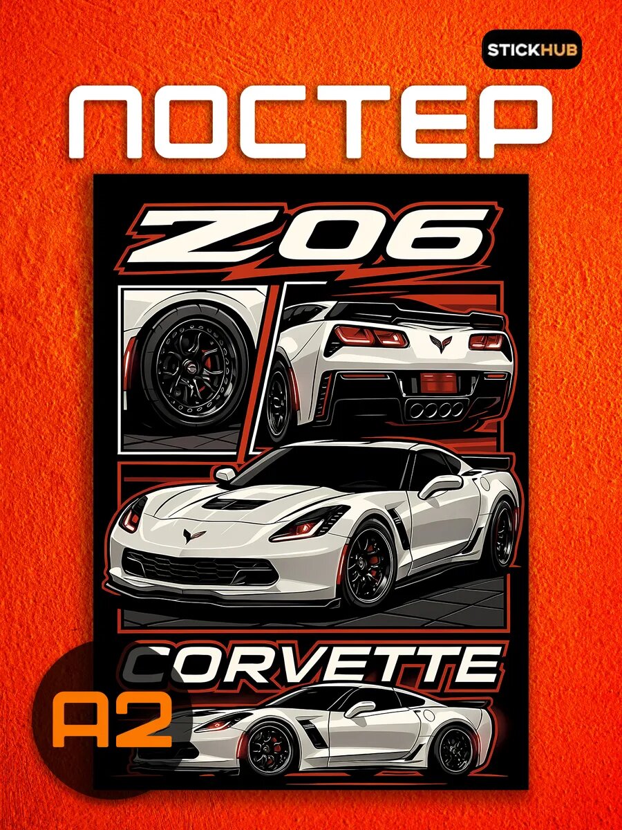 Постеры на стену интерьерные Corvette