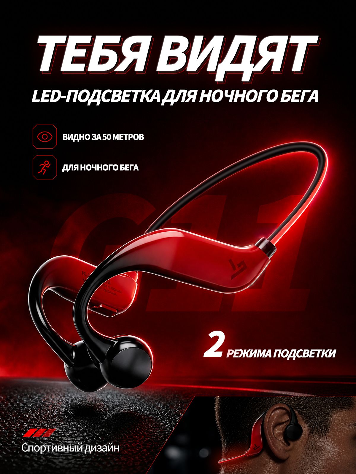Спортивные наушники для бега беспроводные LED подсветка, Bluetooth 5.4, IPX4, TF карта, 20г, на шею, открытый звук