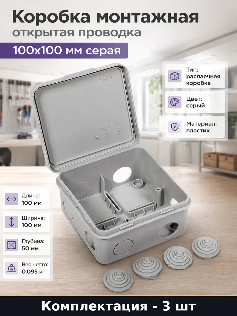 Коробка распределительная влагозащищенная 100х100х50 3 шт