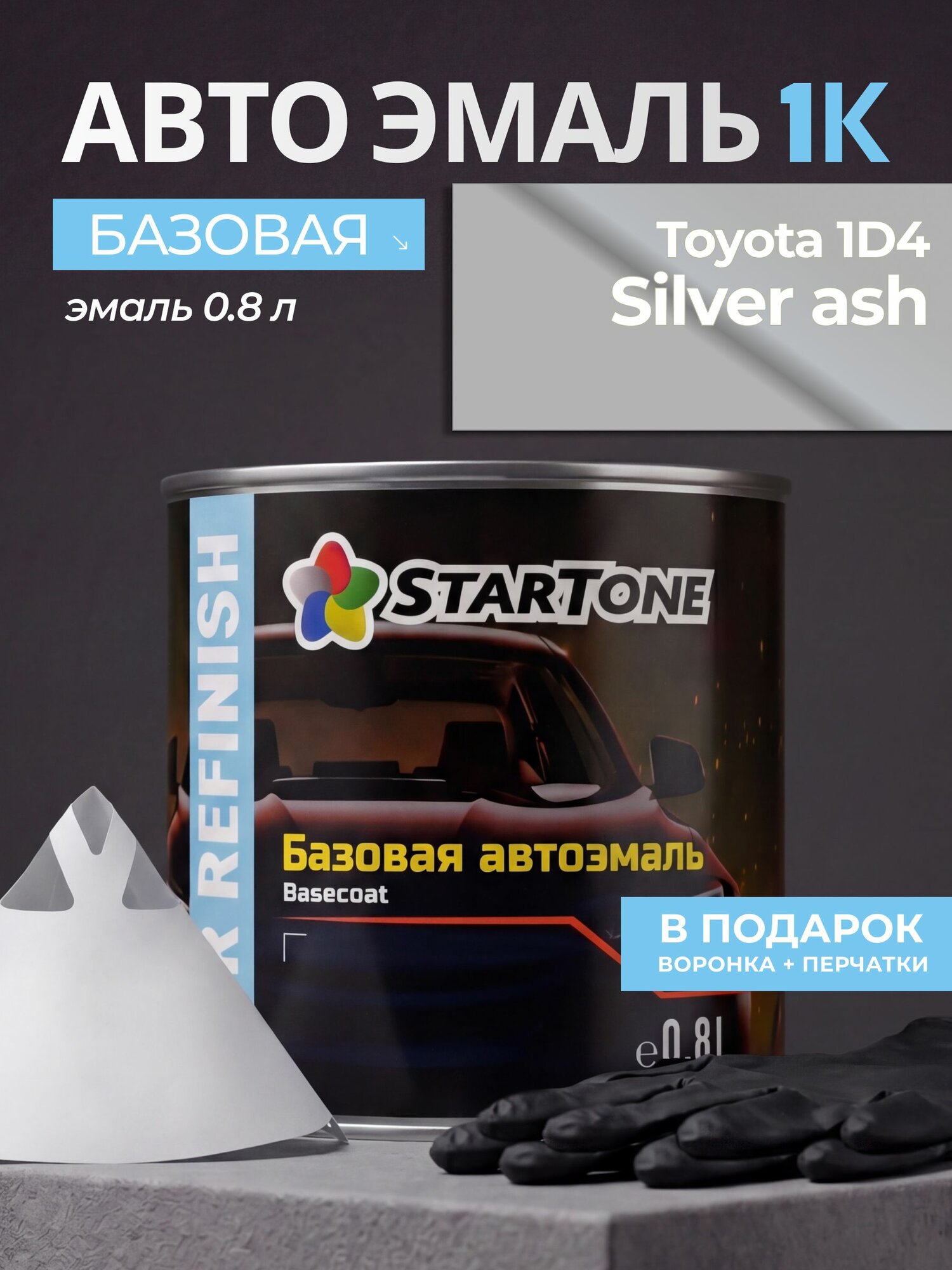 Эмаль базовая Toyota 1D4 Silver ASH, STARTONE краска автомобильная для пластика и металла, банка 0,8 л