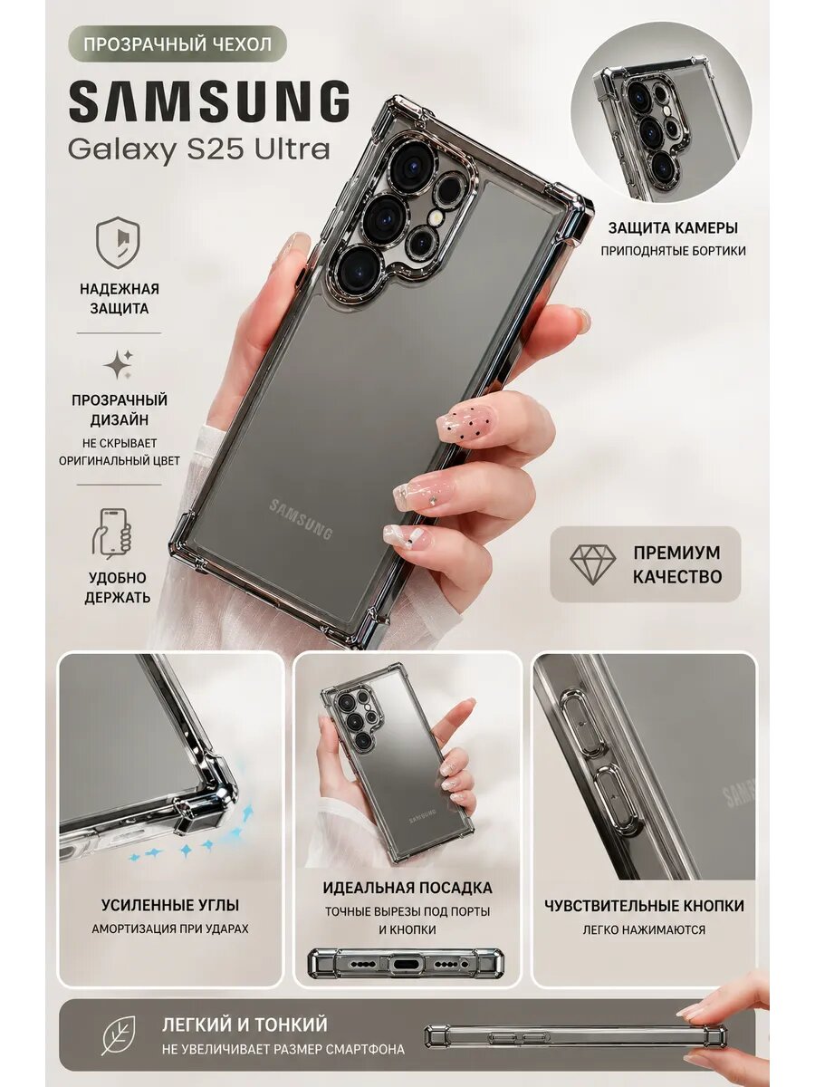 Чехол-бампер противоударный для Samsung Galaxy S25 Ultra