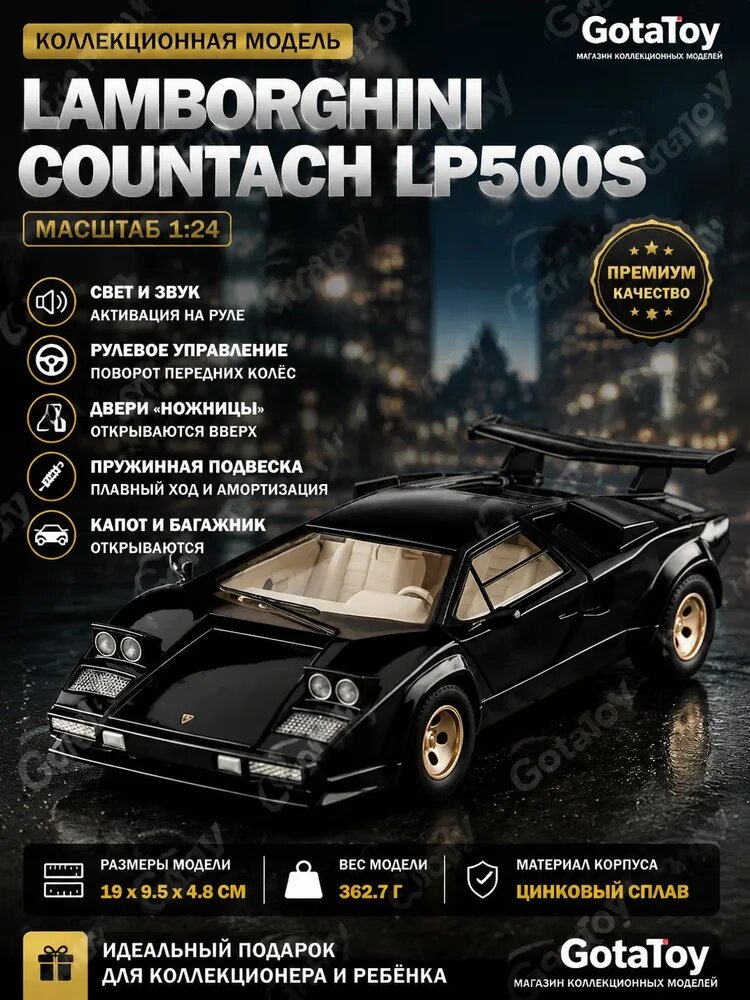 Модель автомобиля Countach LP500S 1:24, металлическая машинка, свет и звук, подарок мальчику