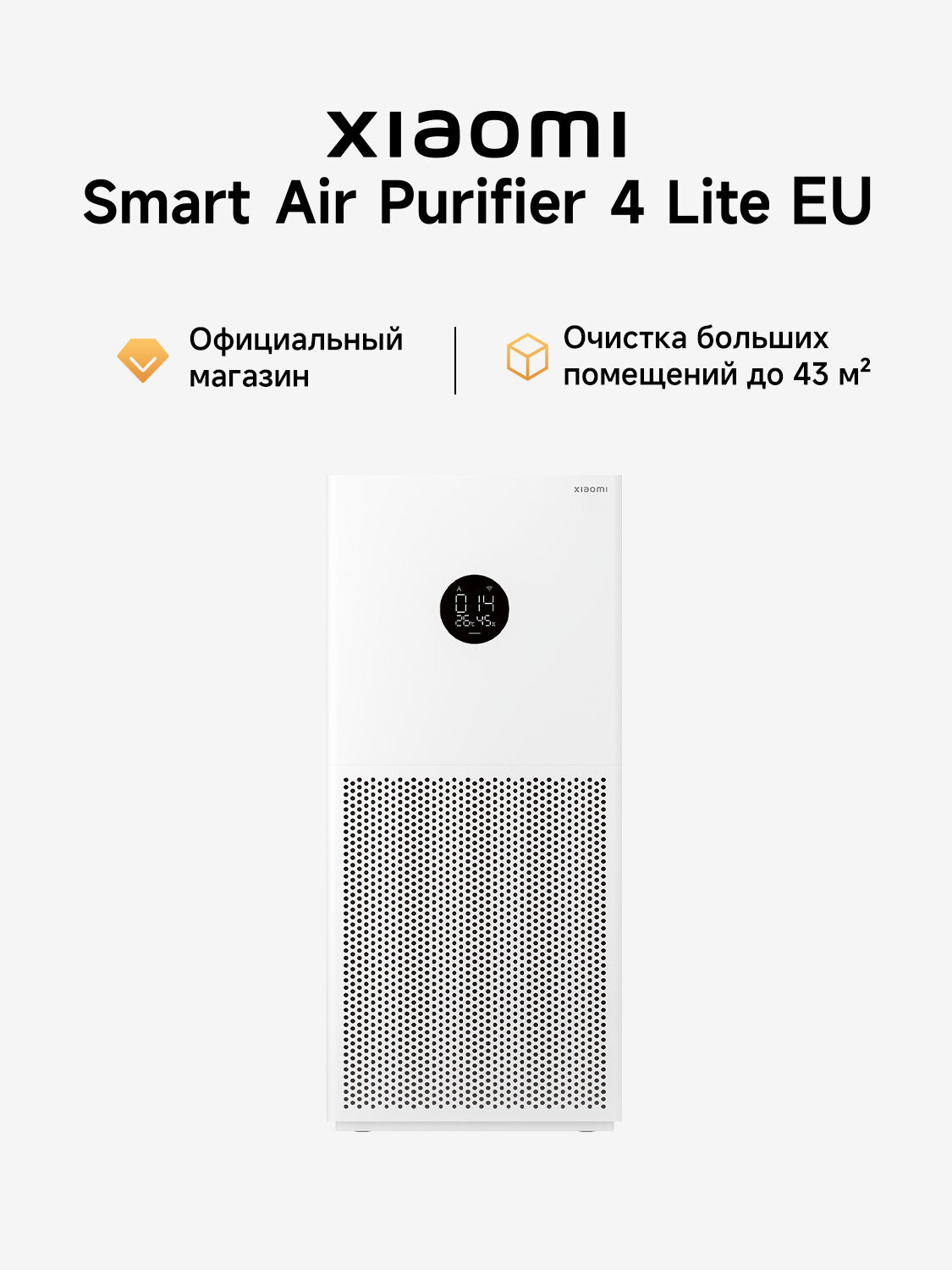 Очиститель воздуха Xiaomi Smart Air Purifier 4 Pro, белый, EAC