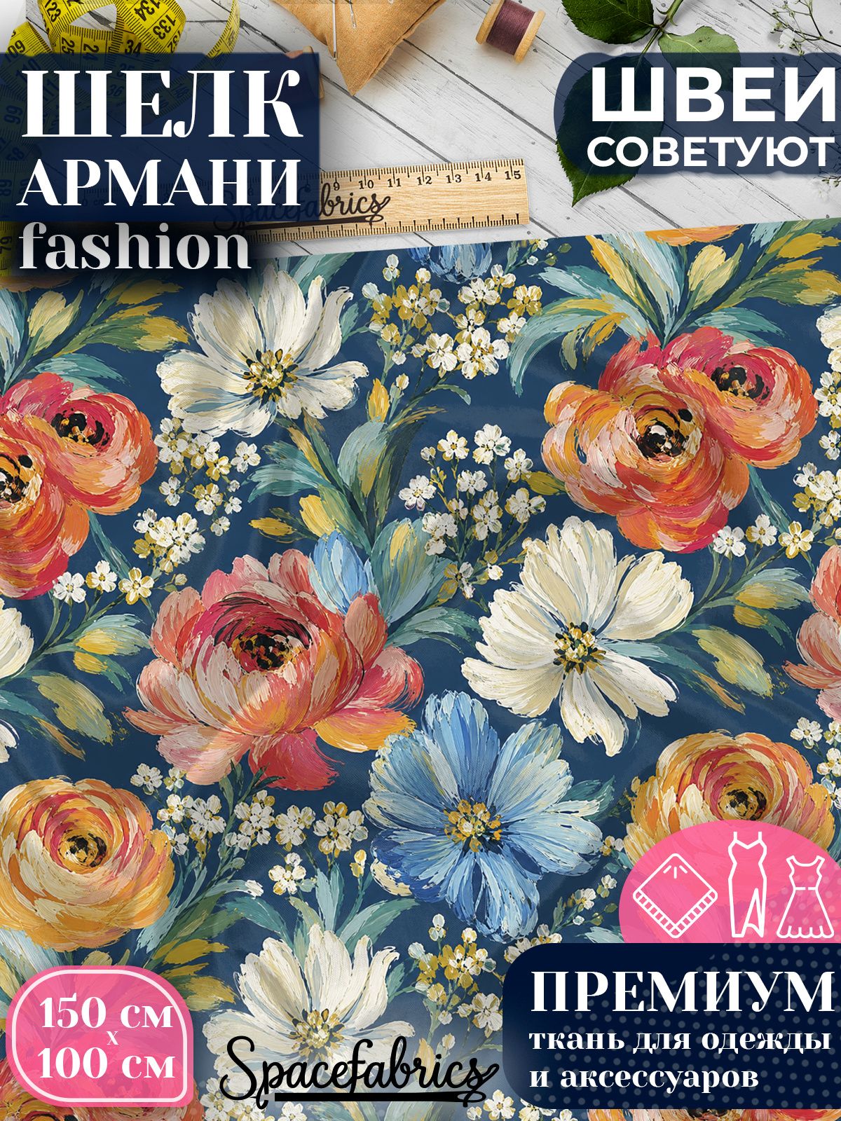 Ткань для шитья шелк Армани, искусственный атлас шелк для костюмов, платьев, юбок с принтом Космеи