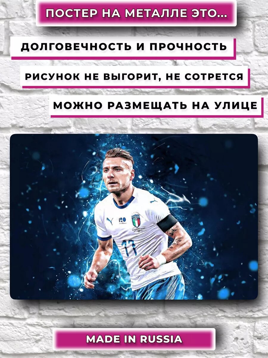 Постер Чиро Иммобиле — фото 1