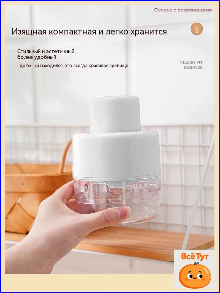 Эксклюзивное устройство для быстрого извлечения вишневых косточек