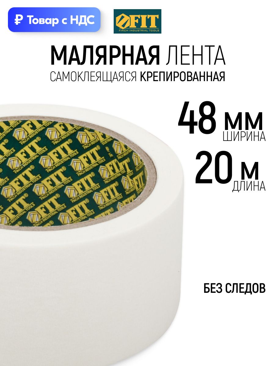 FIT Лента малярная 48 мм х 20 м самоклеящаяся креппированная клейкая, скотч бумажный, не оставляет следов