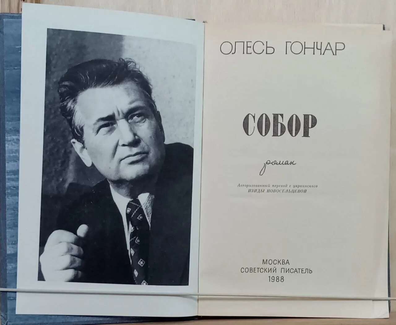 Собор — фото 1