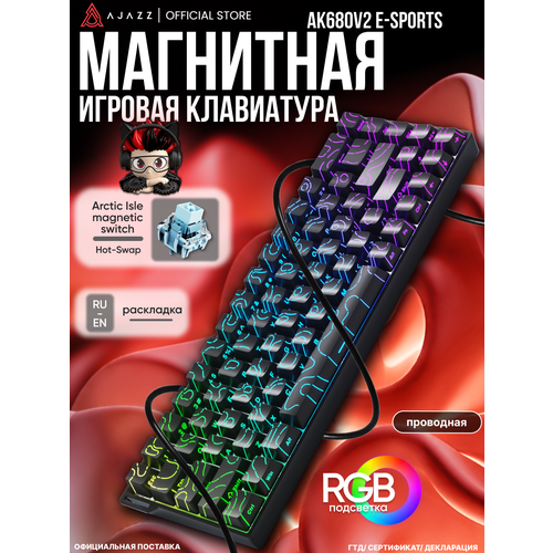 фото Магнитная клавиатура ak680v2 e-sports, arctic isle magnetic switch, rgb подсветка ajazz