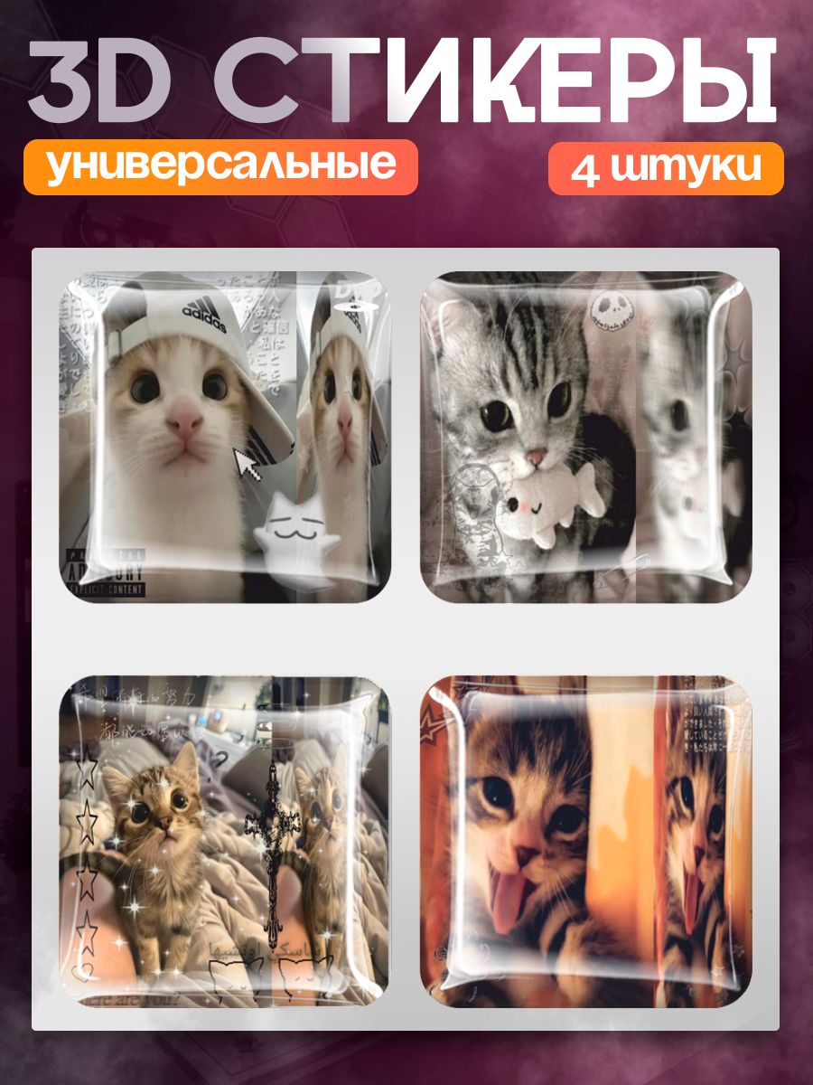 Наклейки на телефон 3д стикеры Милые котята Пинтерест