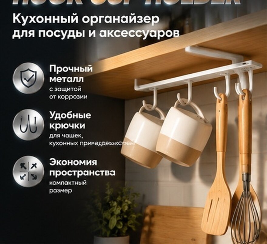 Органайзер Для Кухонных Приборов И Чашек На Стену Из Железа 20X8.4X5.5Cm