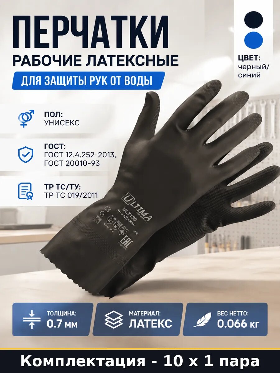 Перчатки защитные латексные многоразовые для клининга 10 шт