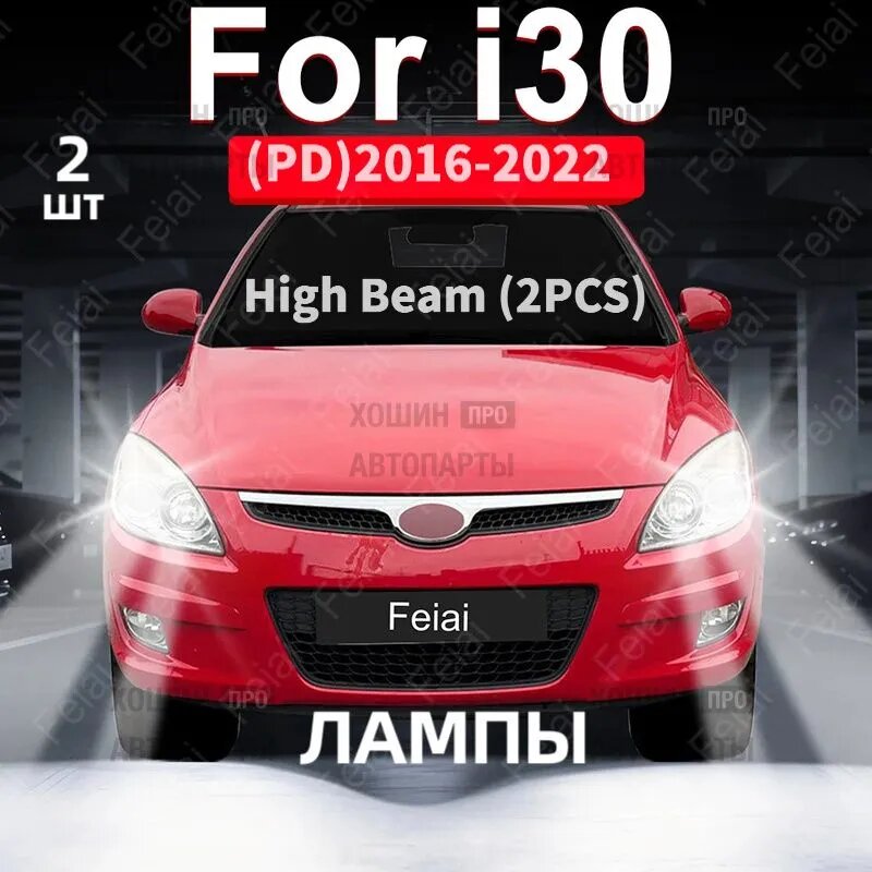 HOSHINGAUTO Фара автомобильная, арт. для фар Hyundai i30 FD GD PD 2007-2022